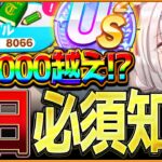 【ウマ娘】これは知っておきたい必須知識解説!!スキルポイント8000越えもできる上振れのコツ＆ポイントを簡単に紹介します！US/査定育成/初日解説/温泉シナリオ/源泉/目標レース【新シナリオ】