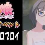 【ウマ娘】ゼンノロブロイ(CV:照井春佳)　温泉イベント