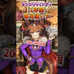 【ウマ娘】1年間毎日愛バを描き続けた結果③【#シンコウウインディ 】