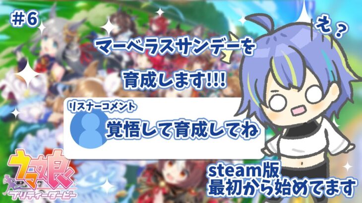 【ウマ娘プリティーダービー】マーベラスサンデーちゃんを育成！【初見さん歓迎◎】