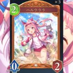 ウマ娘コラボで実装された「ハルウララ」を使っていくぞ！！　【シャドウバースワールドビヨンド】