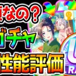【ウマ娘】必須なの？SSR保科健子/SSRトウカイテイオー 性能評価/保科立ち回り＋何凸から？育成法含む新ガチャ攻略解説【Umamusume 新シナリオ ゆこま温泉郷 ウマ娘プリティーダービー最強攻略