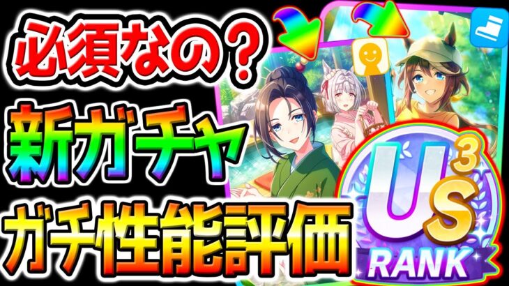 【ウマ娘】必須なの？SSR保科健子/SSRトウカイテイオー 性能評価/保科立ち回り＋何凸から？育成法含む新ガチャ攻略解説【Umamusume 新シナリオ ゆこま温泉郷 ウマ娘プリティーダービー最強攻略