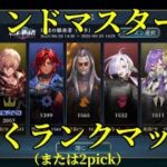 今日からウマ娘ミニコラボらしい。ゆるくランクマッチ等。夜活シャドバWB【シャドバWB/Shadowverse: Worlds Beyond】