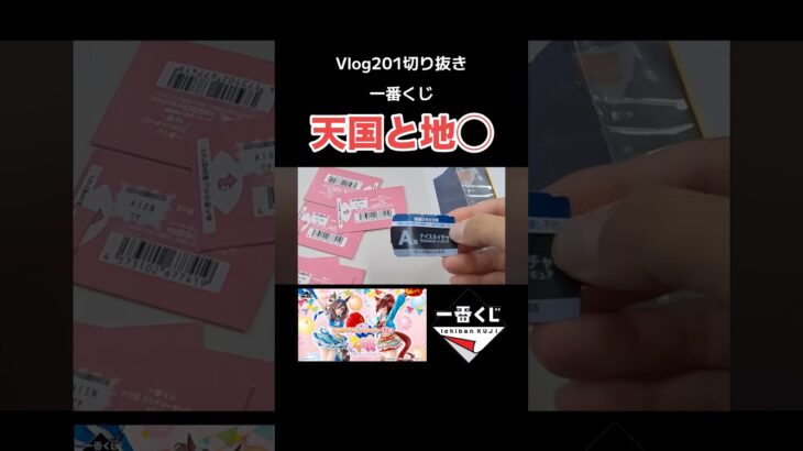 これが一番くじの怖いところ　#一番くじ #ウマ娘 #YouTube #shorts #TikTok #アニメ #4K #切り抜き #vlog #フィギュア