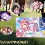 【シャドバWB】ウマ娘コラボを中心に遊ぼう！！！