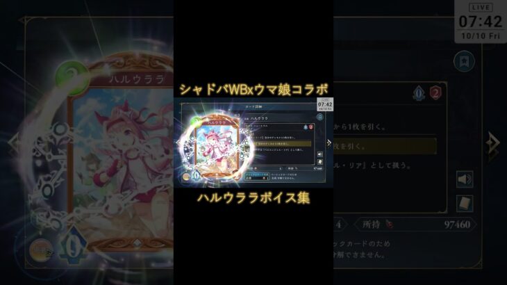 シャドバWBxウマ娘コラボ