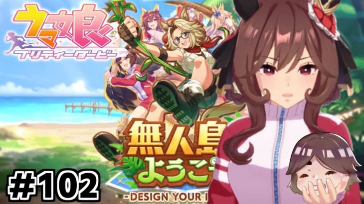 【ジェンティルドンナ育成】ウマ娘生配信 #102