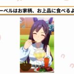 【ウマ娘】ウマ娘のキャラにファミレスで奢って美味しそうに食べる姿を見たい人生だった…？に対するみんなの反応
