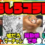 『ウマ娘の好きなコラ画像』に対するみんなの反応集 まとめ ウマ娘プリティーダービー レイミン