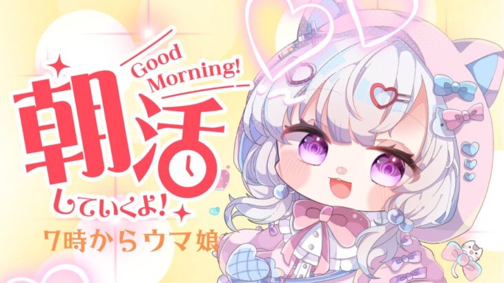 #30【 朝活   ウマ娘 】おはにゃも✨言いに来てほしいな！7:00～ウマ娘育成🐴雑談 ウマ娘プリティーダービー【新人Vtuber にゃも 】 #shorts