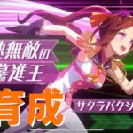 【10月CM】ライヴお疲れ様でしたー！からの本育成せなあかんねんの巻　#ウマ娘