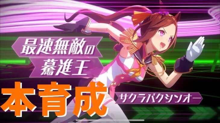 【10月CM】ライヴお疲れ様でしたー！からの本育成せなあかんねんの巻　#ウマ娘