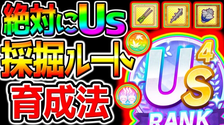【ウマ娘】絶対にUSを作りたい人へ!採掘ルート/デッキ編成/最適因子/育成法/立ち回り/練習踏み方/保科お出かけ 新シナリオ 攻略解説【Umamusume ウマ娘プリティーダービー イクノディクタス
