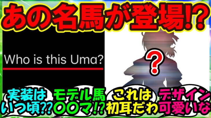 『海外トレーナーさん、ある謎のウマ娘の正体を知ってしまい大興奮！』まとめ【ウマ娘プリティーダービー】