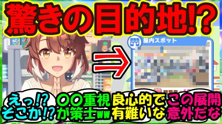 『新ウマ娘ダンツフレームのウマさんぽのおでかけ先が意外過ぎるとSNSで話題に！』まとめ 【ウマ娘プリティーダービー】