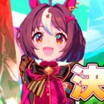 【ウマ娘】18時35分～　チャンミ　スプリント決勝走ります【グランアレグリア/バンブーメモリー/キングヘイロー】