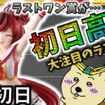 ラストワン賞ナイスネイチャに注目！『一番くじ ウマ娘 プリティーダービー 12弾』最新相場速報