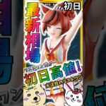 ラストワン賞ナイスネイチャに注目！『一番くじ ウマ娘 プリティーダービー 12弾』最新相場速報