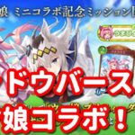 【シャドウバースワールズビヨンド】ウマ娘コラボ！＆終末ロビー大会＆2Pick Masterチャレンジ！達成率1/7～【傑の継承者】