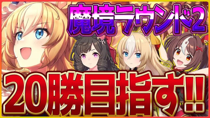 【ウマ娘】魔境スプリント杯ラウンド2!!ドリームしそうな状況でも20勝は諦めない/グランアレグリア/ダイイチルビー/差しデュランダル/新潟1200m【スプリント杯】