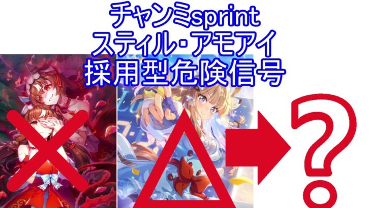 スティル・アモアイ採用育成に危険信号有り