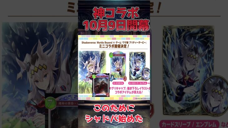 【神コラボ】ウマ娘コラボ開幕！！無料でウマ娘スタイルやエンブレムスリーブが貰える！！