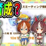【ウマ娘】Rタッカーで本育成を始めていきます、やり方教えてくださいｗ【田中くぅすけ】#ウマ娘プリティーダービー