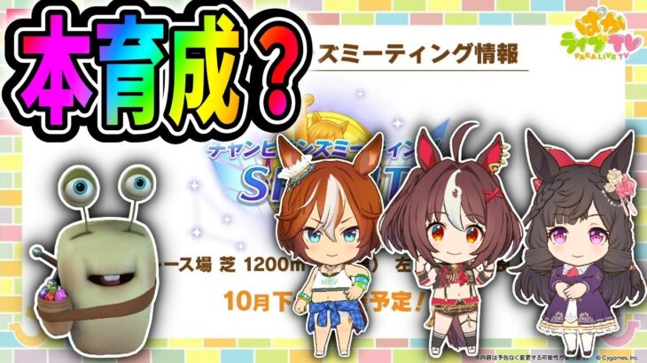 【ウマ娘】Rタッカーで本育成を始めていきます、やり方教えてくださいｗ【田中くぅすけ】#ウマ娘プリティーダービー