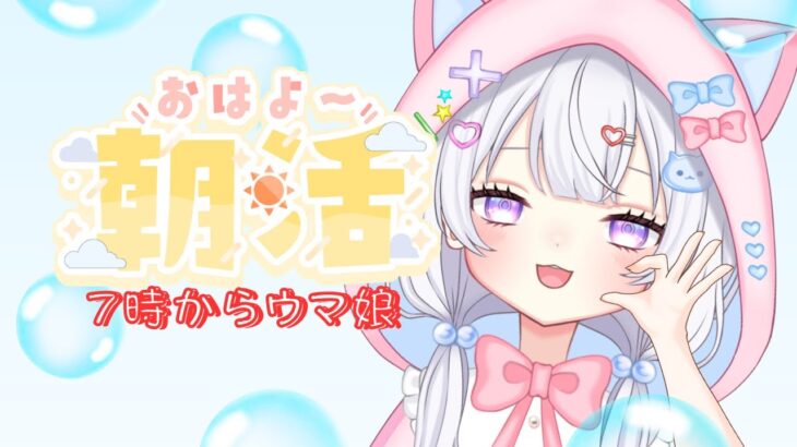 #29【 朝活   ウマ娘 】10/22（水）おはようがほしい✨一週間の中日！頑張ろう！7:00くらいからはウマ娘🐴雑談 ウマ娘プリティーダービー【新人Vtuber にゃも 】 #shorts