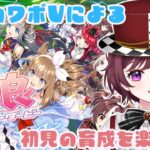 【 ＃ウマ娘プリティーダービー】完全初見！育成やってみる！天然カワボVtuberによる配信！