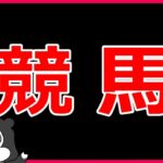 ウマ娘の息抜きといえば毎日王冠