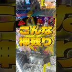 毎日一番くじ505日目ゴジラ一番くじ探してたら超絶神残りに遭遇‼️#shorts #一番くじ #ダンダダン #フィギュア