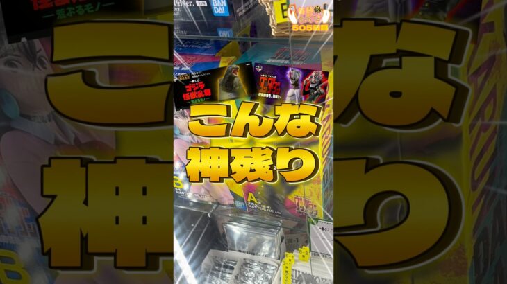 毎日一番くじ505日目ゴジラ一番くじ探してたら超絶神残りに遭遇‼️#shorts #一番くじ #ダンダダン #フィギュア