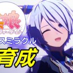 【 #ウマ娘 / Umamusume Pretty Derby 】ケイエスミラクル初育成（10月チャンピオンズミーティングに向けて）    #８７７（ #初見さん歓迎 ）