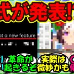 『海外版ウマ娘に遂にあの育成機能が近日公開にSNSで話題に！』まとめ【ウマ娘プリティーダービー】