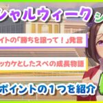 【ウマ娘】「スペシャルウィーク」シナリオで好きなポイントの1つを紹介 「勝ちを譲って！」発言をキッカケとしたスぺの成長物語【キャラ別シナリオ解説】
