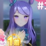 【実況】#152 : ウマ娘 プリティーダービー 初見実況プレイ【メジロマックイーン】