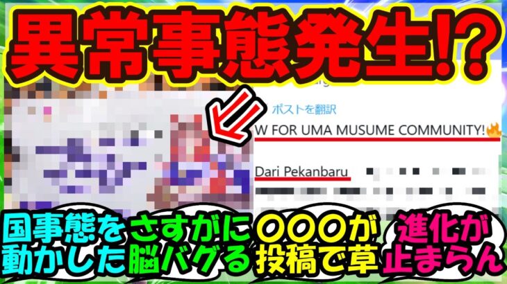 『海外版ウマ娘の影響で、インドネシアが想像以上に大変な事態になっていた』まとめ【ウマ娘プリティーダービー】