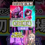 【初日相場】一番くじ ダンダダン　圧倒的怪奇、強襲！ フィギュア 相場