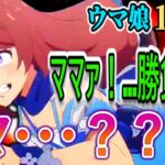 【ウマ娘シンデレラグレイ15話感想】レース後のクリークのキャラが変わりすぎて喜びと悲しみが大量発生ｗ【リアルタイム反応集】