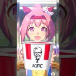 ハルウララとケンタッキーフライドチキン🍗#ウマ娘  #ハルウララ#umamusume #haruurara