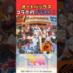 オートバックスコラボのイラスト！ #ウマ娘プリティーダービー #うま娘 #ウマ娘