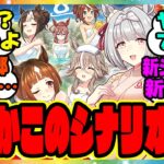 ウマ娘『温泉郷新シナリオを考察してある事実に気づいた』に対するみんなの反応集 まとめ ウマ娘プリティーダービー レイミン