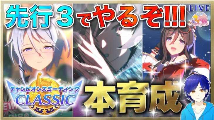 【ウマ娘/チャンミ】短距離用の本育成するよ～!!! #3　まったり雑談しながら楽しもう♪　●初見さん歓迎●【ウマ娘プリティーダービー/Vtuber/個人Vtuber/かめめ/配信】