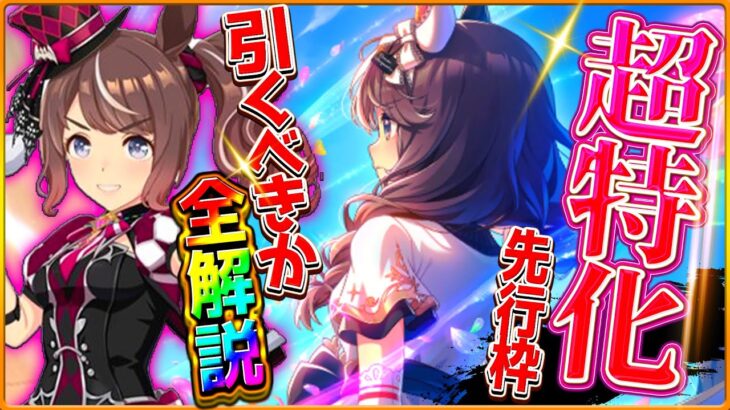 【ウマ娘】またまた無凸強い系!?新ガチャ引くべきか詳しく解説!!サーカスジョーダンは特定レースで強い性能！固有/進化/連続イベント/トーセンジョーダン/SSRカレンブーケドール/最新情報【性能評価】