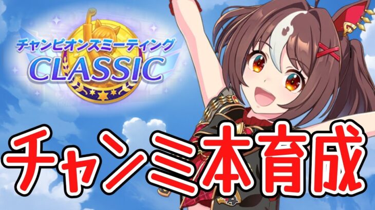 【ウマ娘】切れ者本育成 #ウマ娘  #育成配信 #ゲーム実況  #わずやん