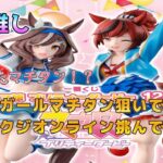 【ウマ娘】一番クジにマチタン(推し)再臨！！しかもチアガール！？露出多いぞ、どうしたマチタン！！　#ウマ娘　#一番クジ　#マチカネタンホイザ　#ナイスネイチャ