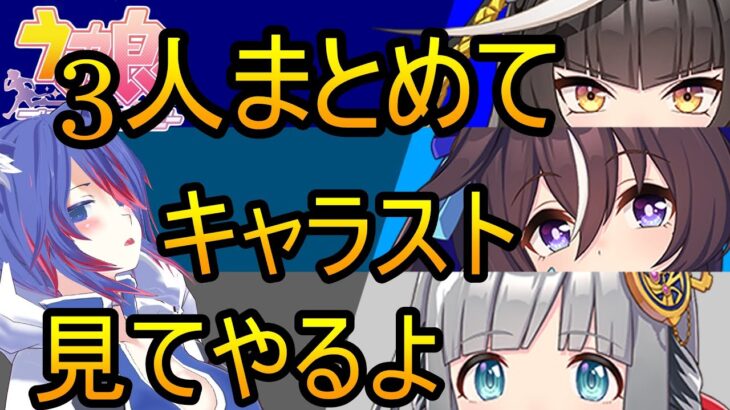 【ウマ娘　キャラストーリー同時視聴】６thEVENT（秋）の余韻が残っているので３人まとめて見る
