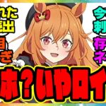 ウマ娘『ロイヤルファミリーを見て熱いものが込み上げた人たち』に対するみんなの反応集 まとめ ウマ娘プリティーダービー レイミン 山王社長 ロイヤルホープ ザ・ロイヤルファミリー